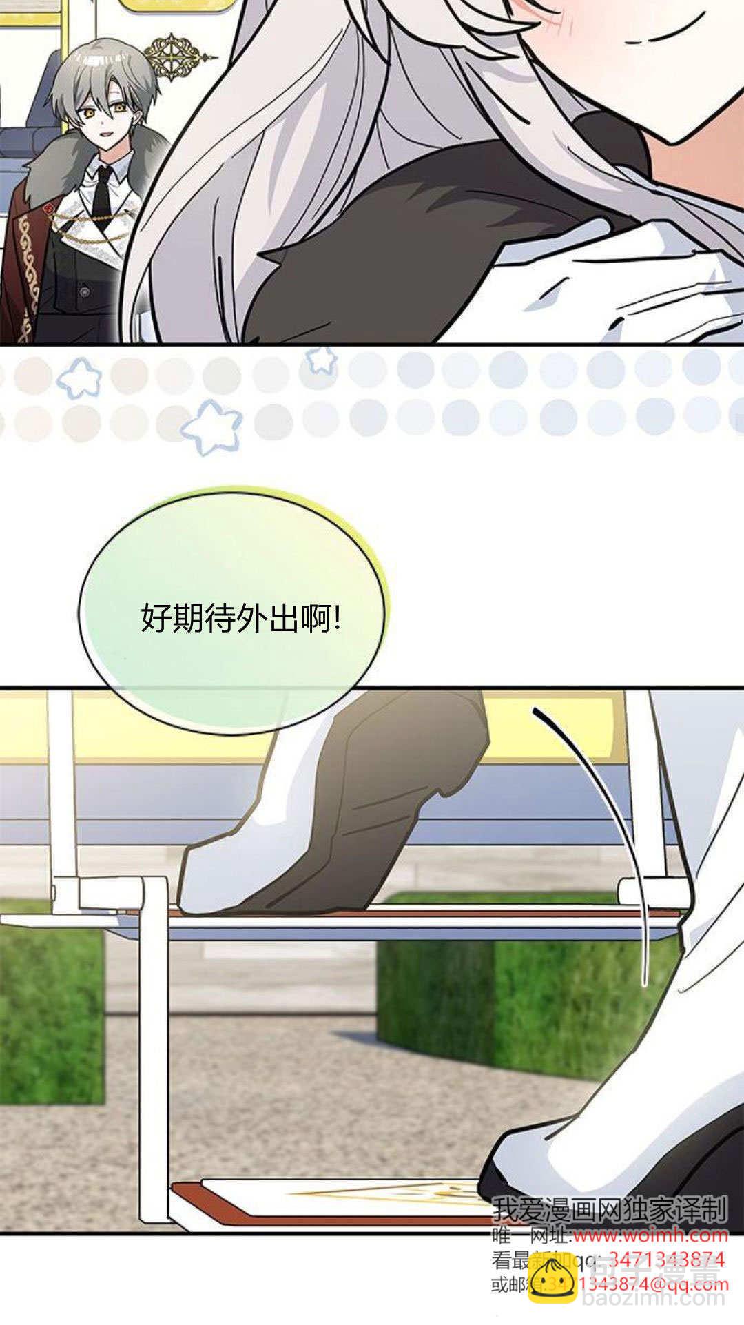 明明是貓，卻被狼族收養了？ - 第53話(1/2) - 4