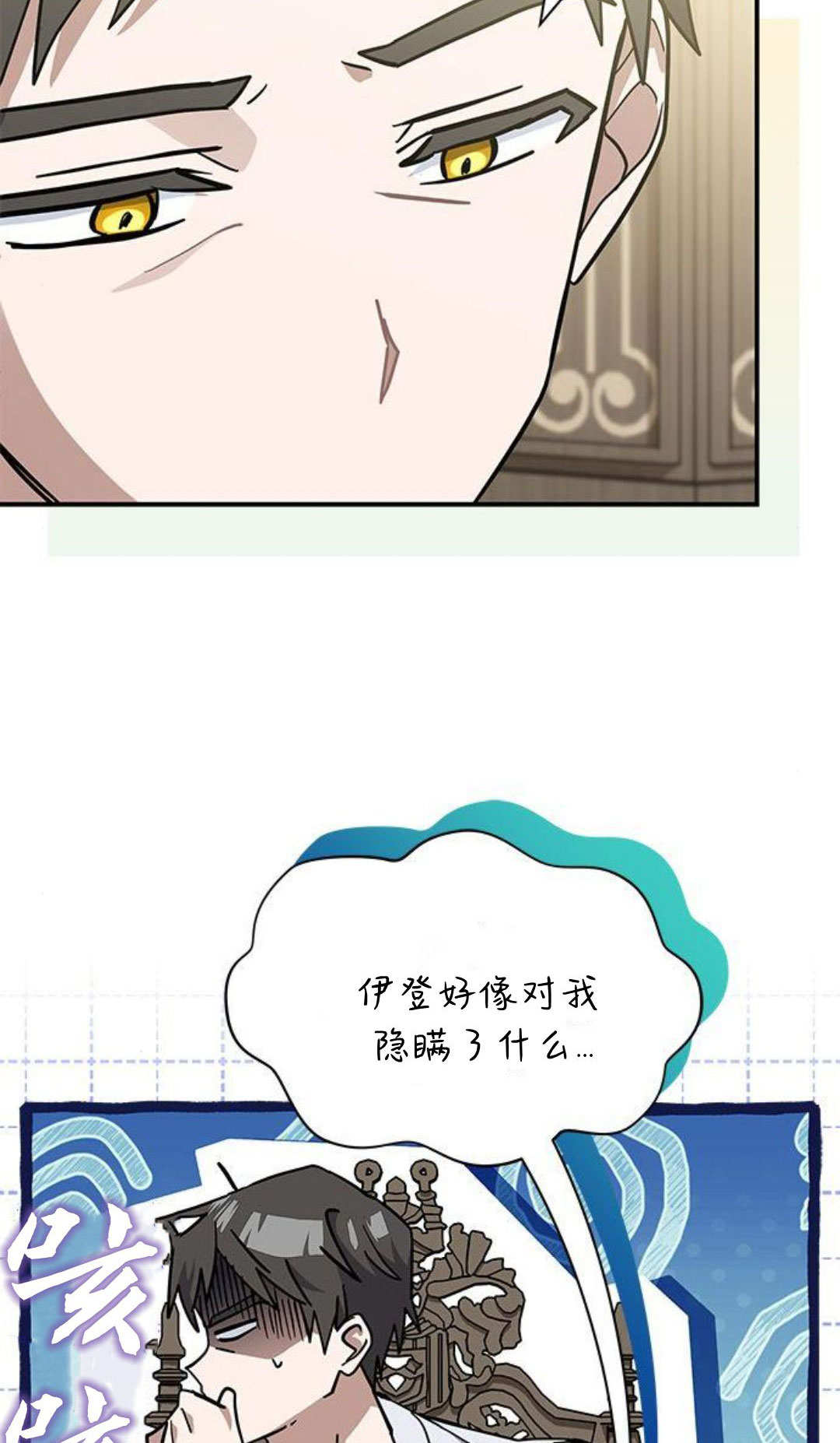 明明是貓，卻被狼族收養了？ - 第53話(1/2) - 4