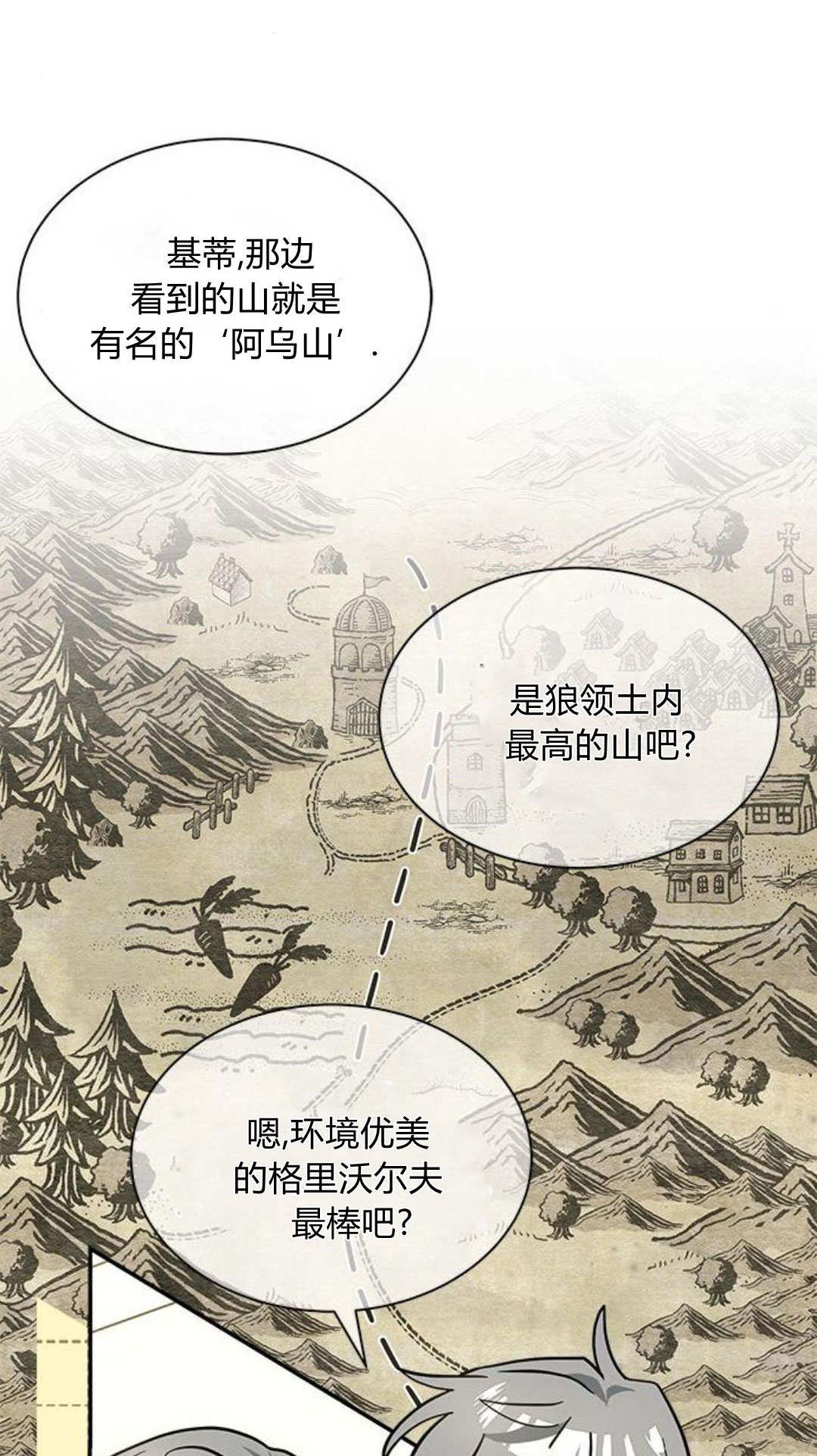 明明是貓，卻被狼族收養了？ - 第53話(1/2) - 8