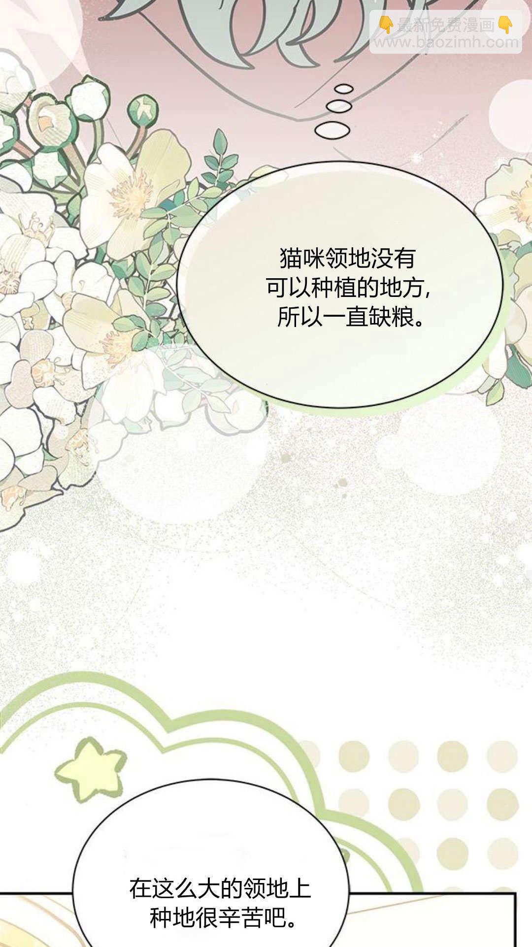 明明是貓，卻被狼族收養了？ - 第53話(1/2) - 4