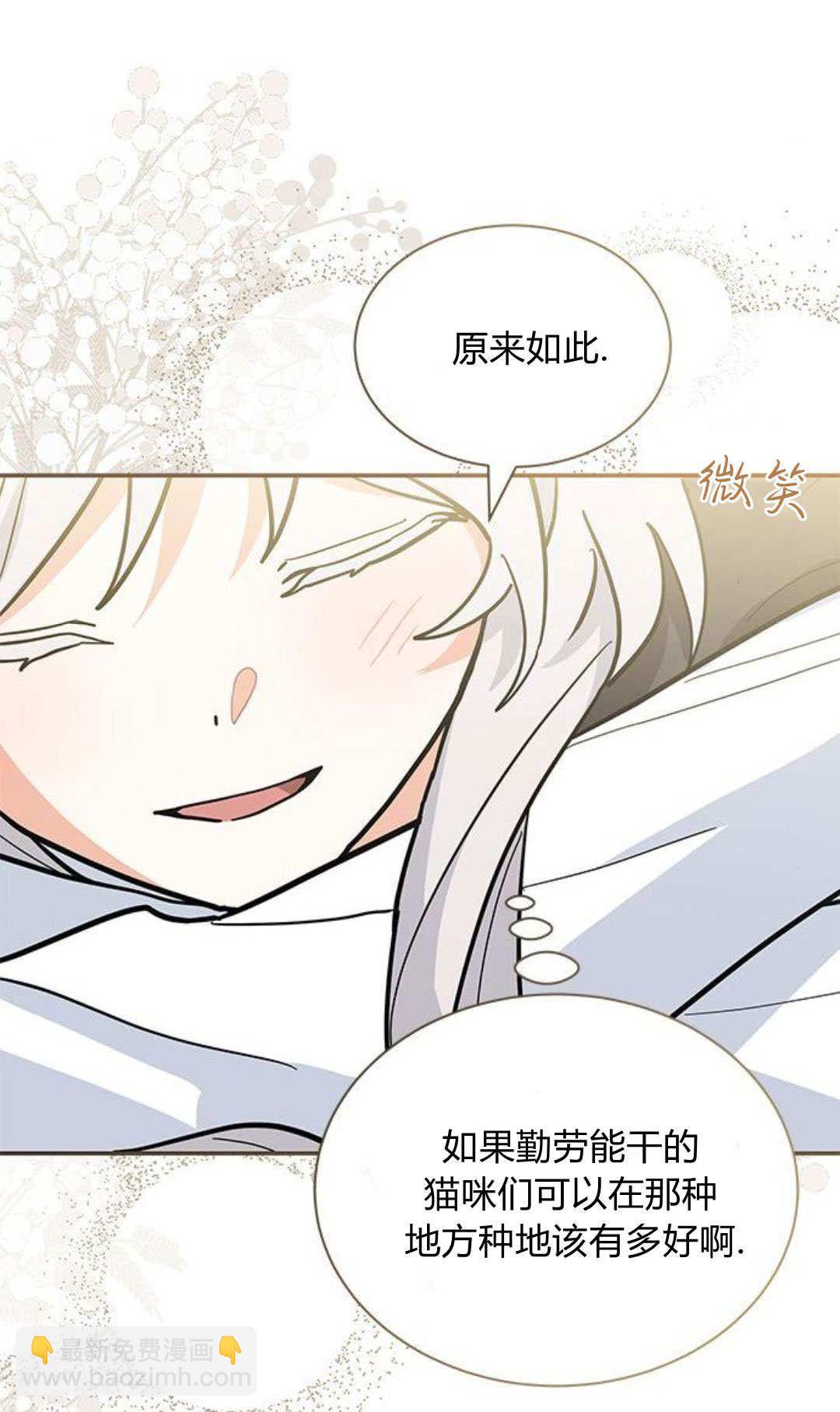明明是貓，卻被狼族收養了？ - 第53話(1/2) - 6