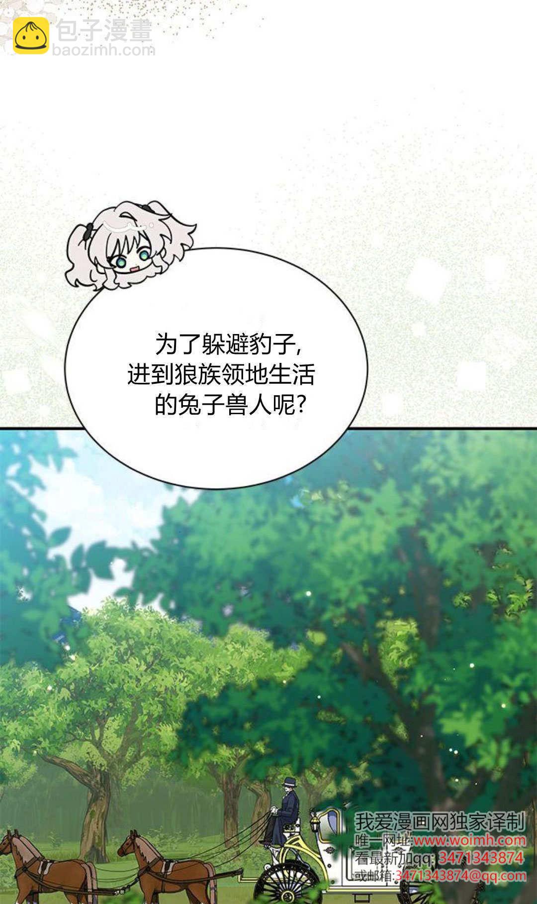 明明是貓，卻被狼族收養了？ - 第53話(1/2) - 7