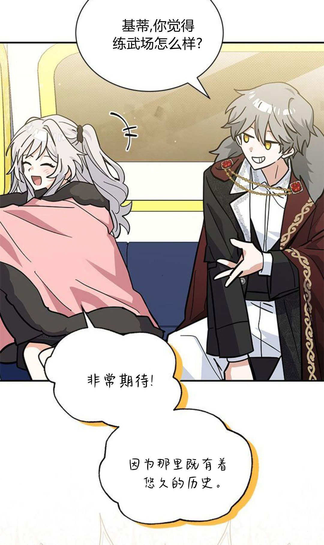 明明是貓，卻被狼族收養了？ - 第53話(1/2) - 1