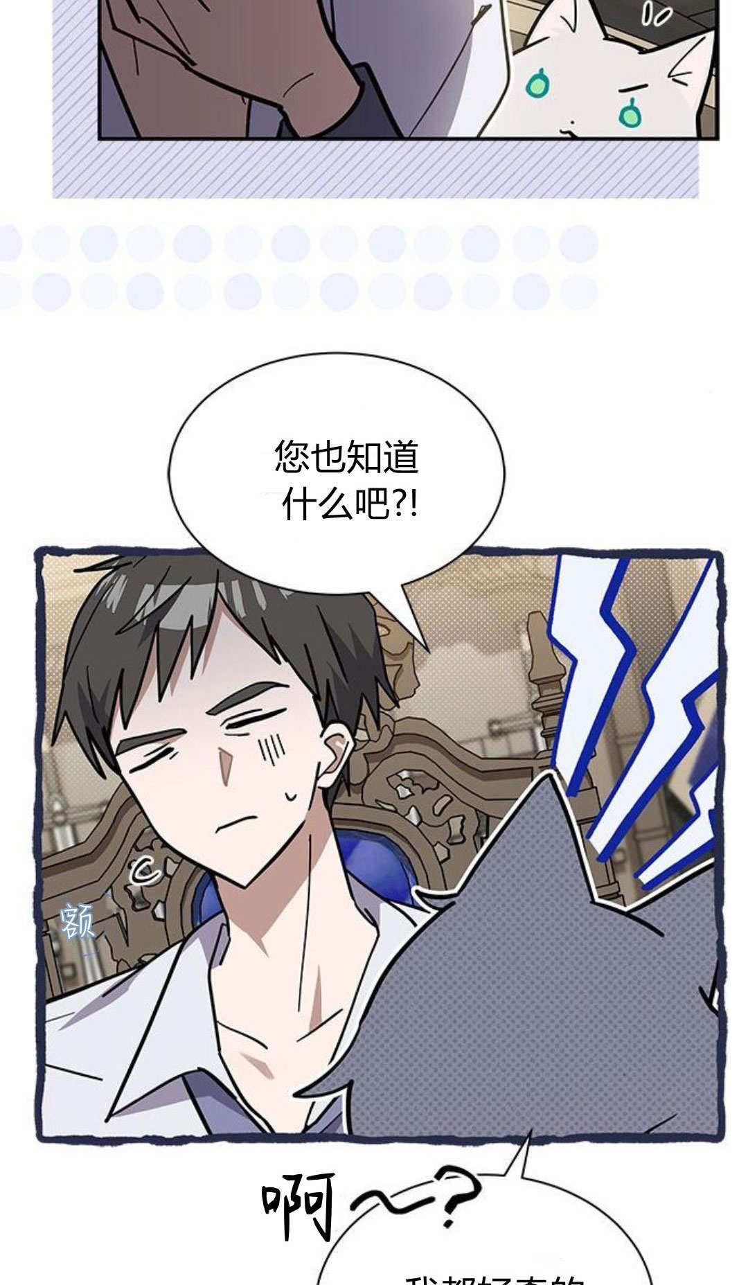 明明是貓，卻被狼族收養了？ - 第53話(1/2) - 6
