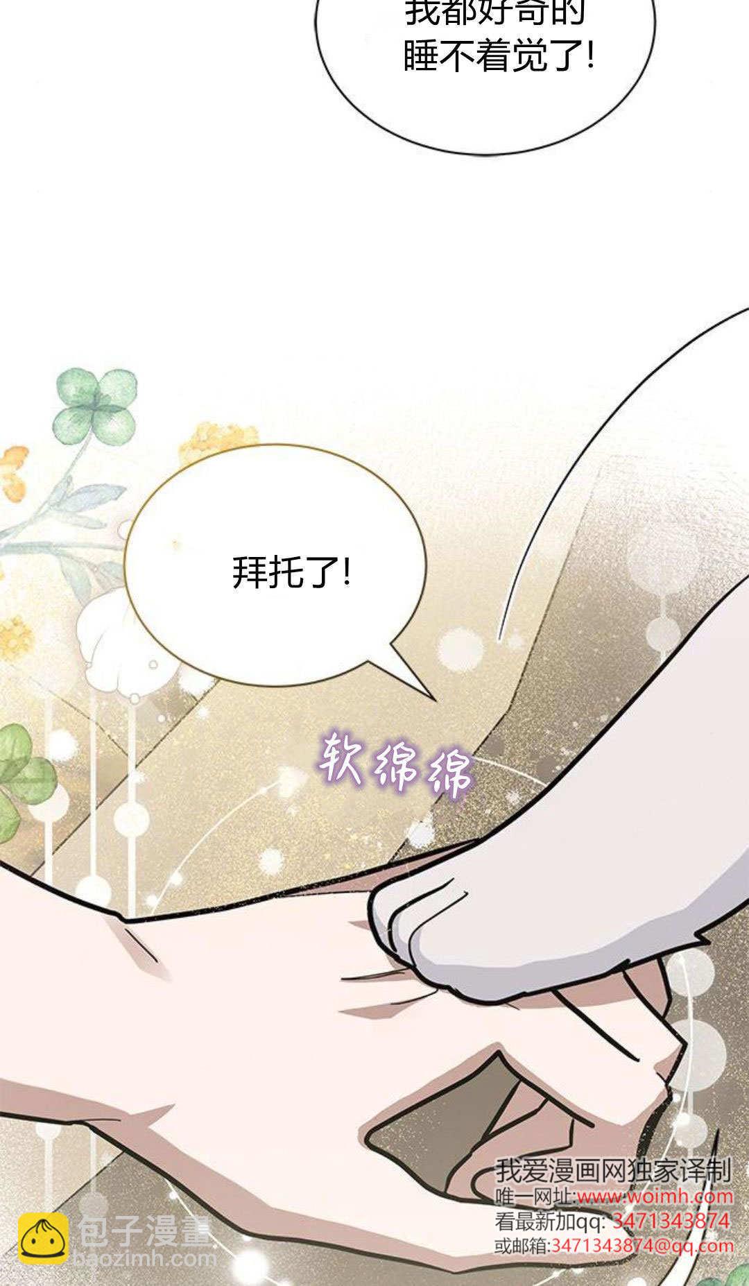 明明是貓，卻被狼族收養了？ - 第53話(1/2) - 7