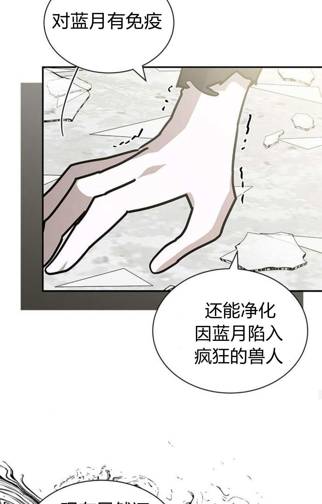 明明是貓，卻被狼族收養了？ - 第57話(1/2) - 4