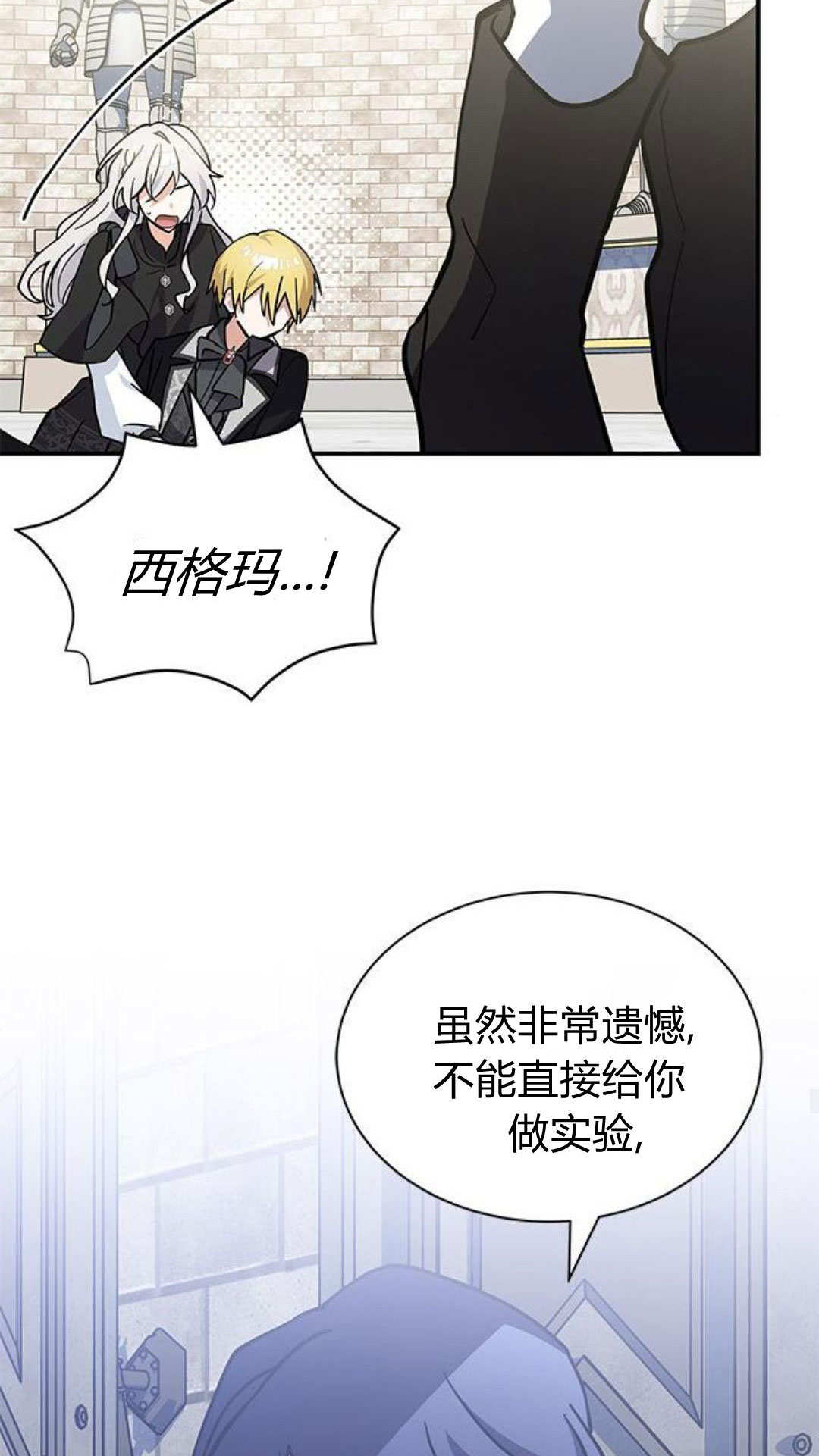 明明是貓，卻被狼族收養了？ - 第57話(1/2) - 3