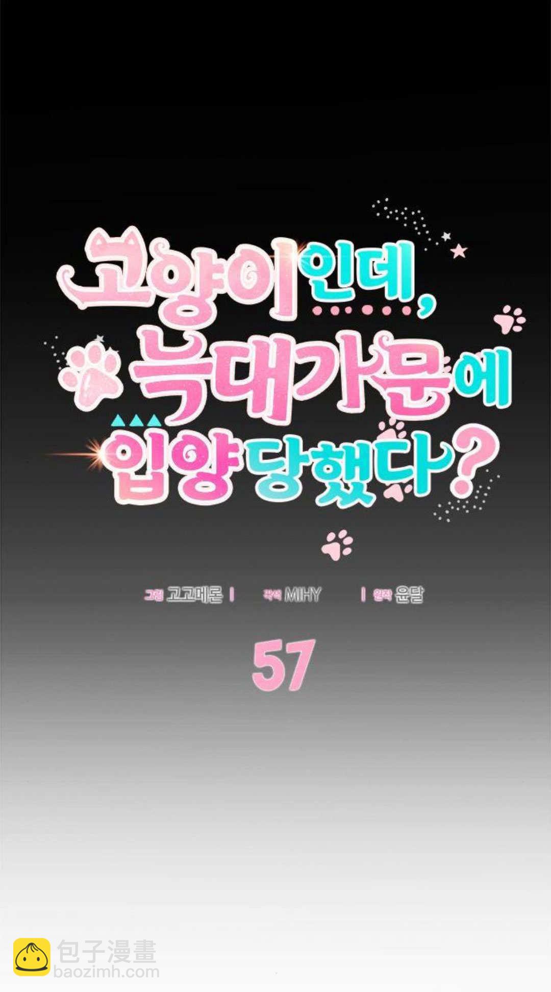 明明是貓，卻被狼族收養了？ - 第57話(1/2) - 6