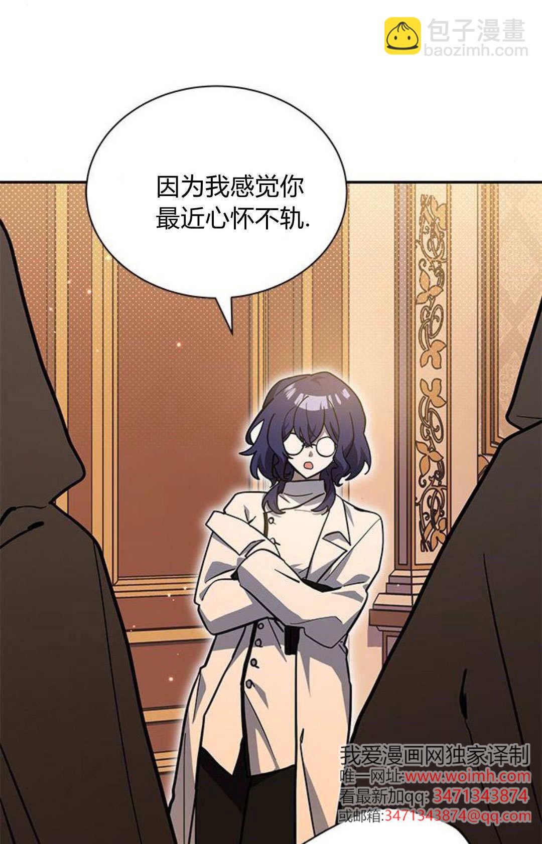 明明是貓，卻被狼族收養了？ - 第61話(1/2) - 2