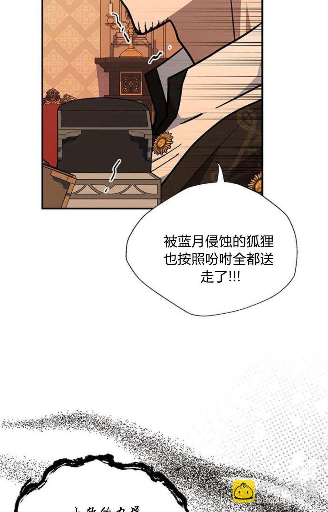 明明是貓，卻被狼族收養了？ - 第61話(1/2) - 4