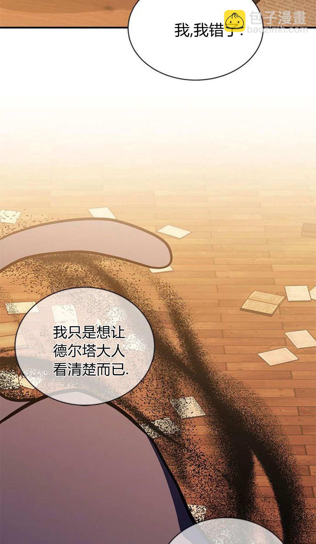 明明是貓，卻被狼族收養了？ - 第61話(1/2) - 7
