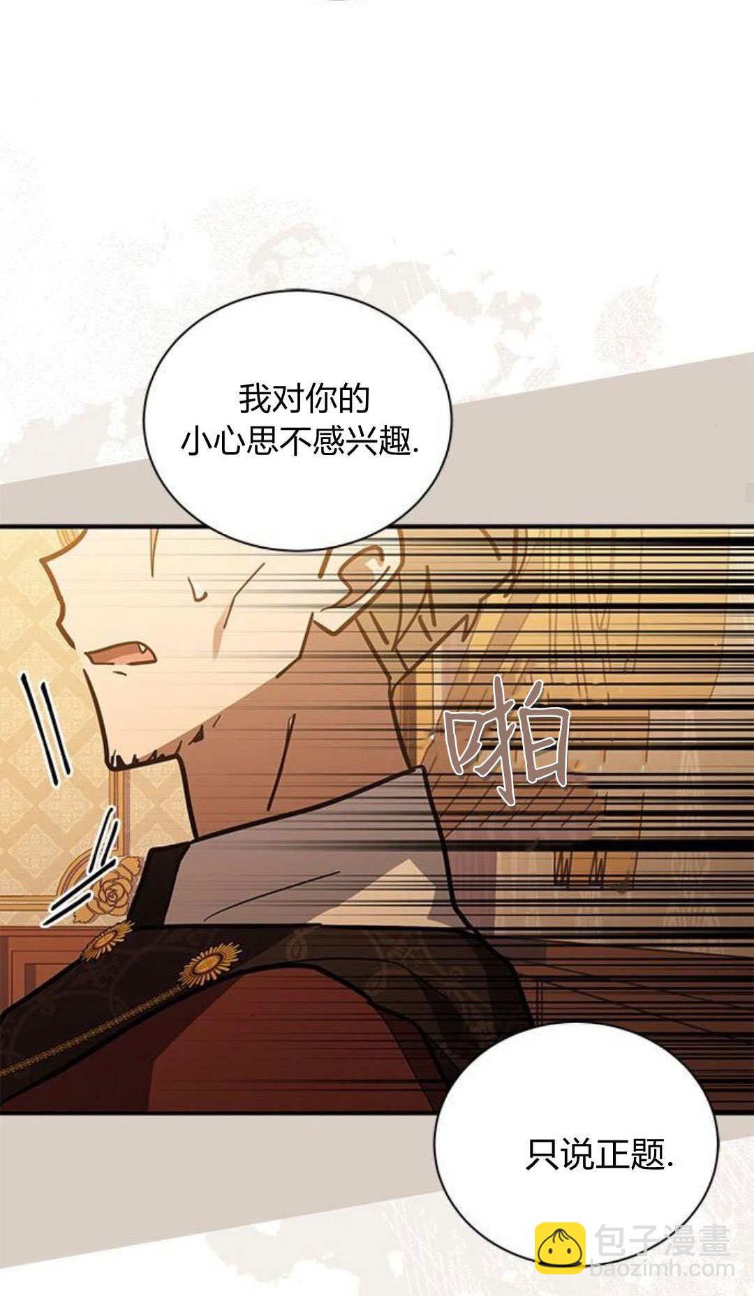 明明是貓，卻被狼族收養了？ - 第61話(1/2) - 2