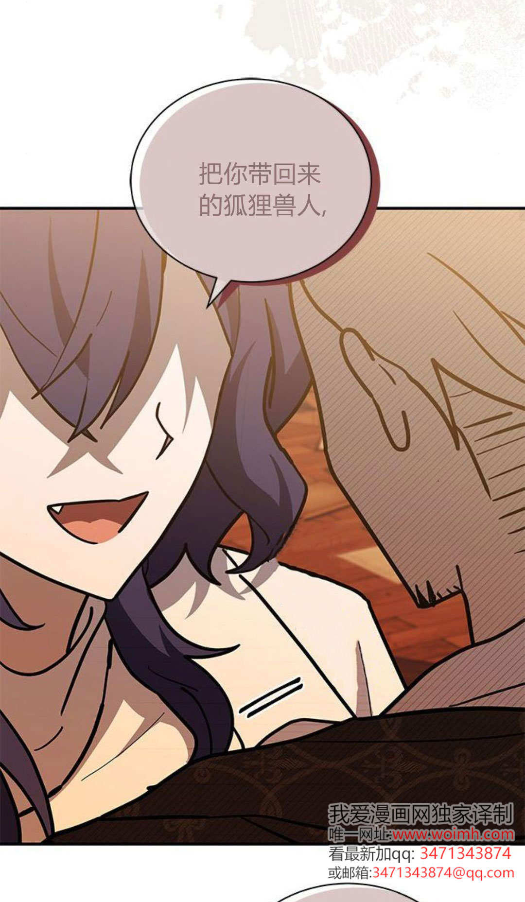 明明是貓，卻被狼族收養了？ - 第61話(1/2) - 3