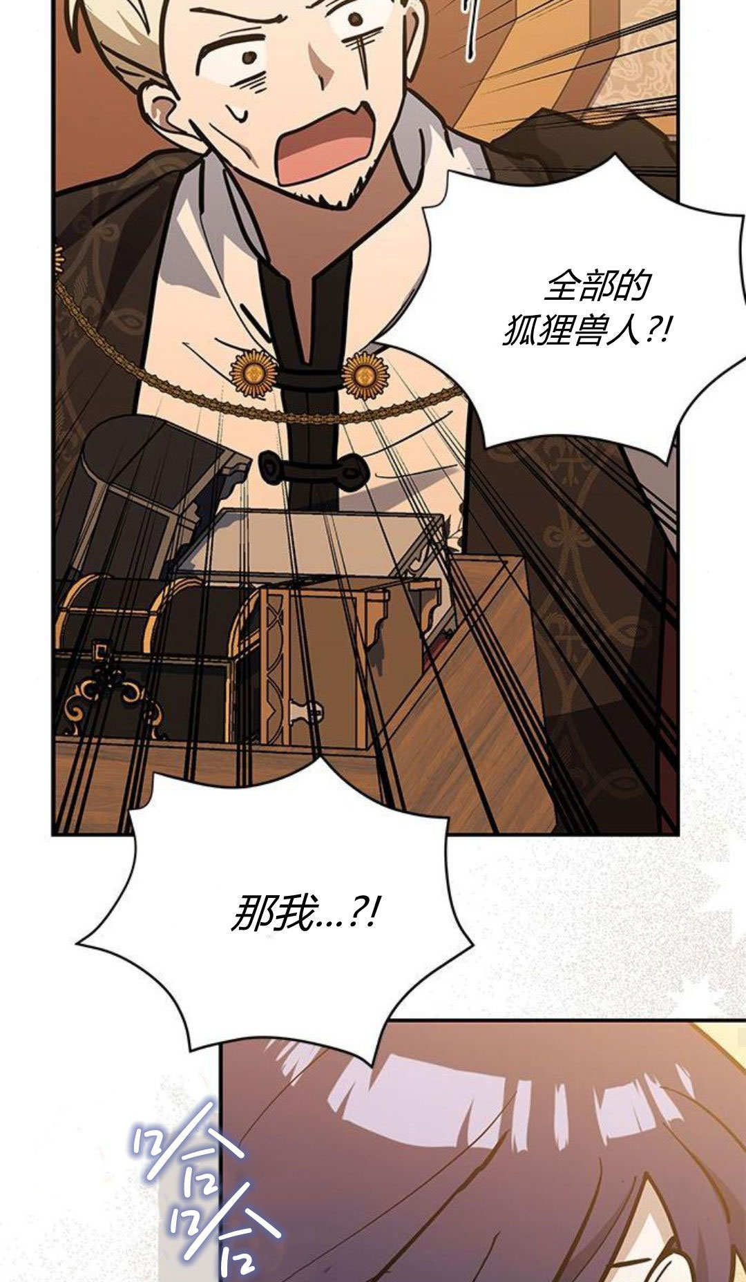 明明是貓，卻被狼族收養了？ - 第61話(1/2) - 5