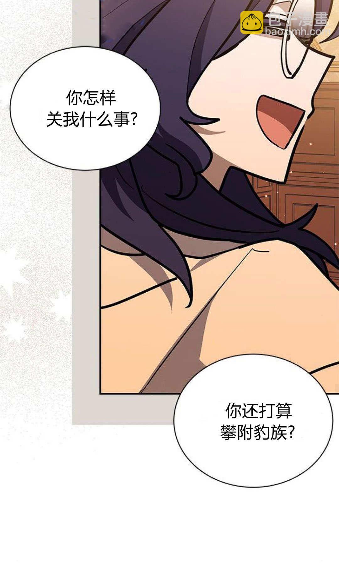 明明是貓，卻被狼族收養了？ - 第61話(1/2) - 6