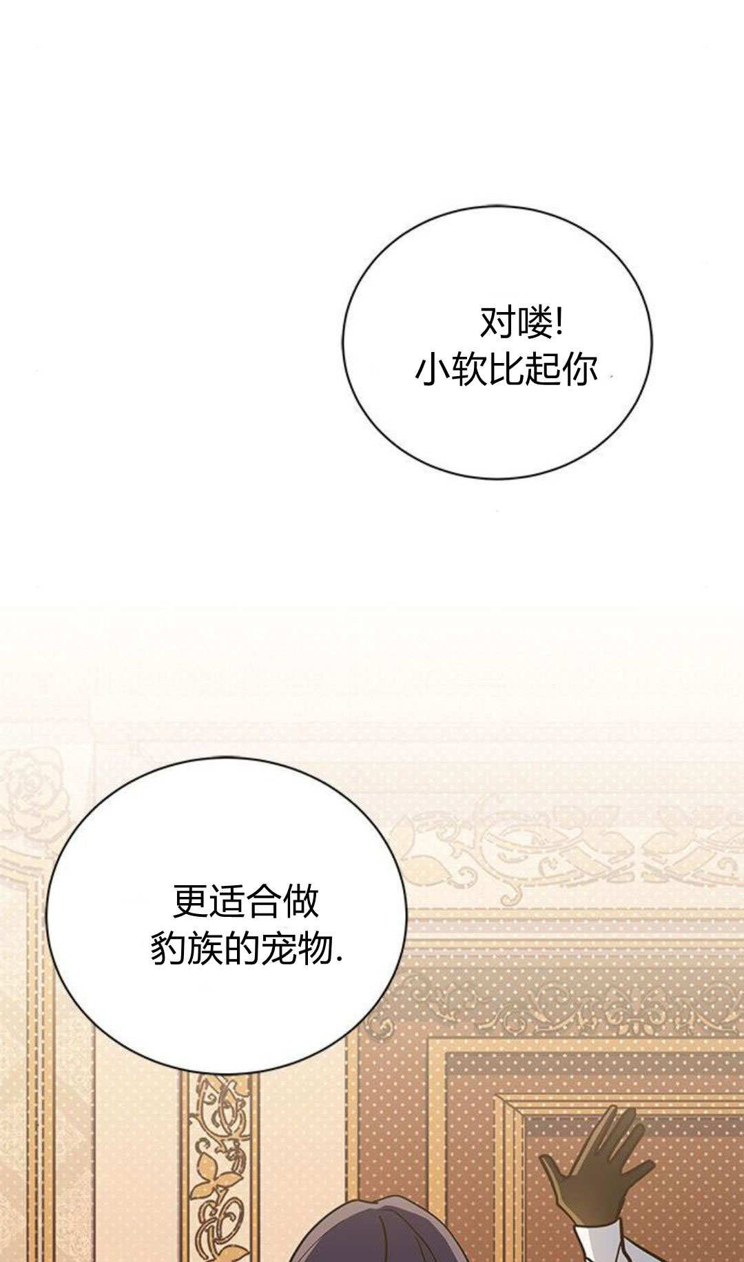 明明是貓，卻被狼族收養了？ - 第61話(1/2) - 7