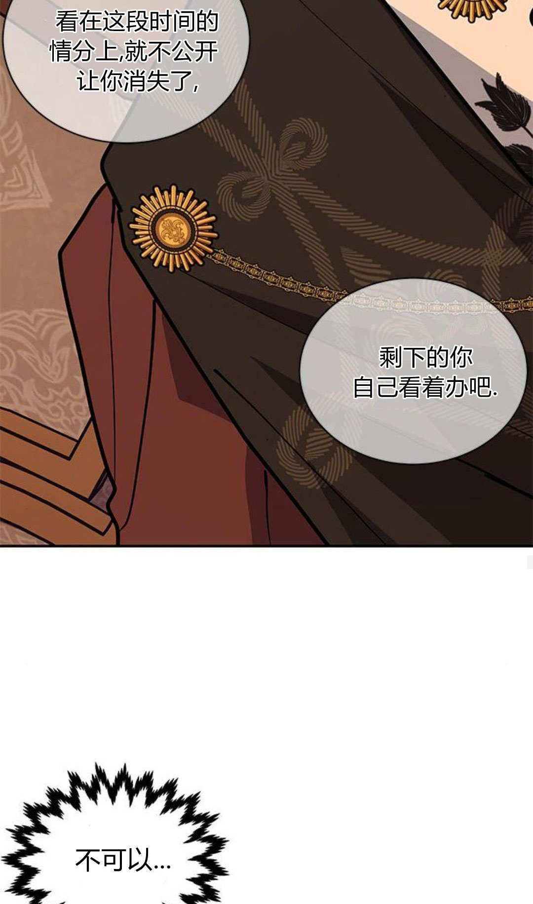 明明是貓，卻被狼族收養了？ - 第61話(1/2) - 3