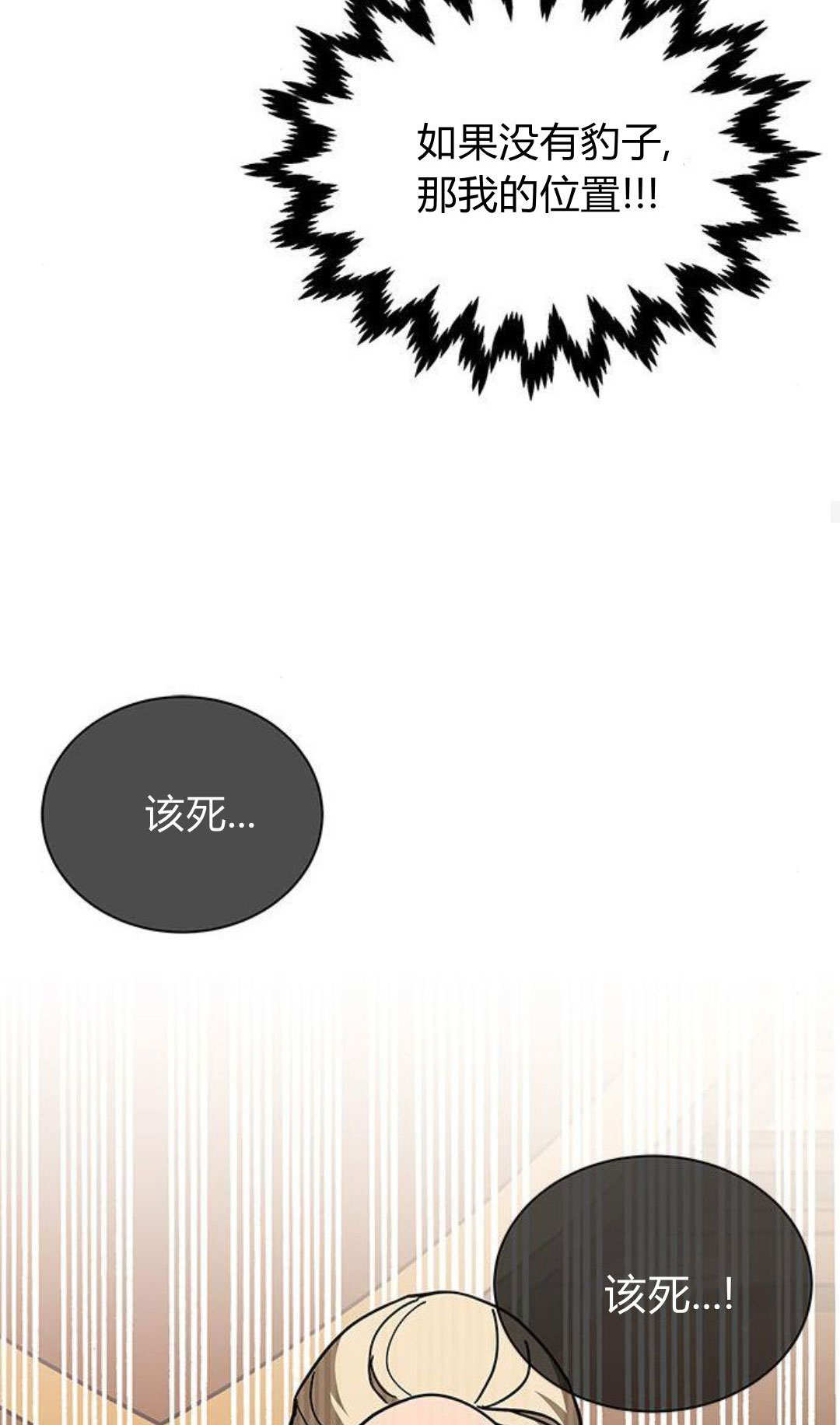 明明是貓，卻被狼族收養了？ - 第61話(1/2) - 5