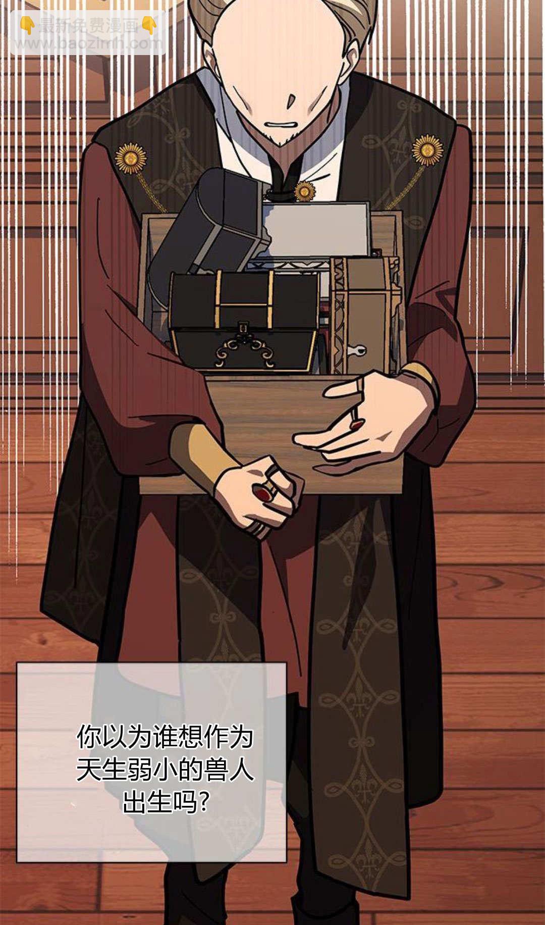 明明是貓，卻被狼族收養了？ - 第61話(1/2) - 6