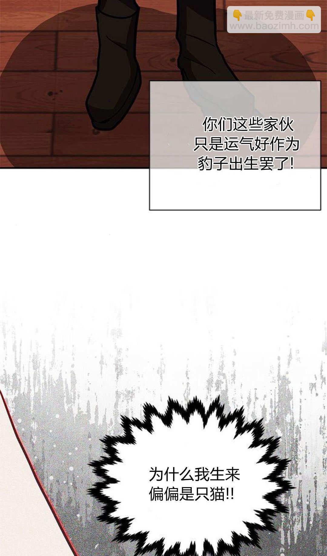 明明是貓，卻被狼族收養了？ - 第61話(1/2) - 7