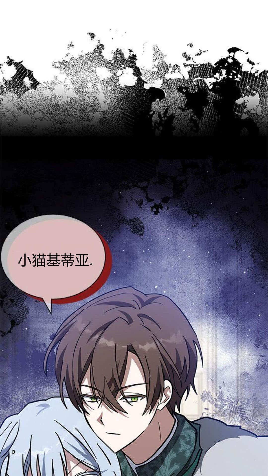 明明是貓，卻被狼族收養了？ - 第63話(1/2) - 1