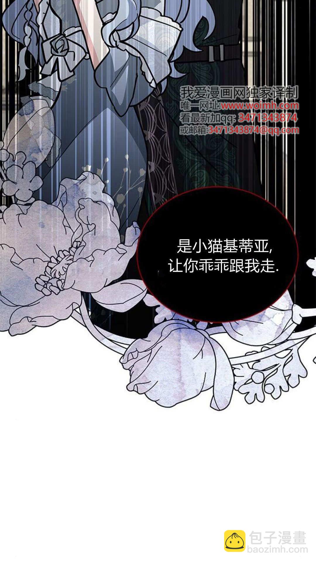 明明是貓，卻被狼族收養了？ - 第63話(1/2) - 7