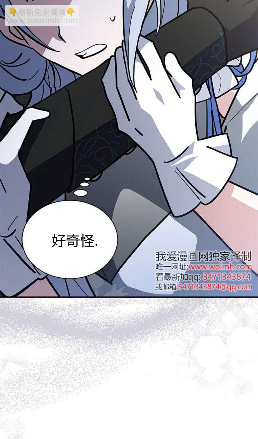 明明是貓，卻被狼族收養了？ - 第63話(1/2) - 3