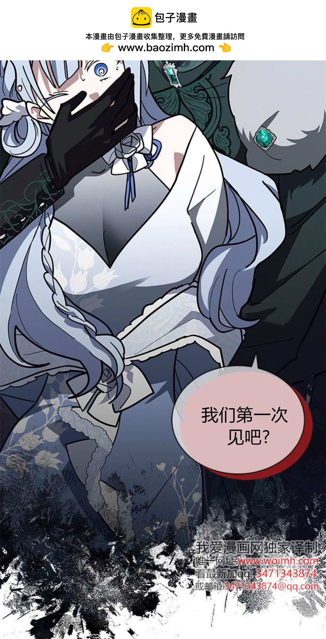 明明是貓，卻被狼族收養了？ - 第63話(1/2) - 2
