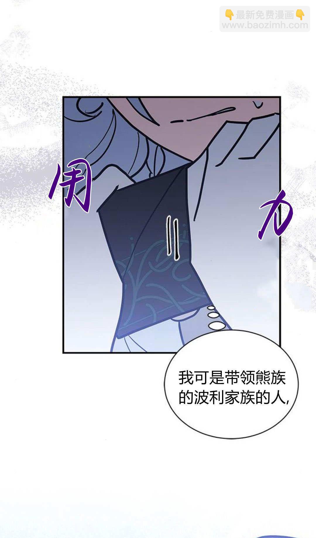 明明是貓，卻被狼族收養了？ - 第63話(1/2) - 4