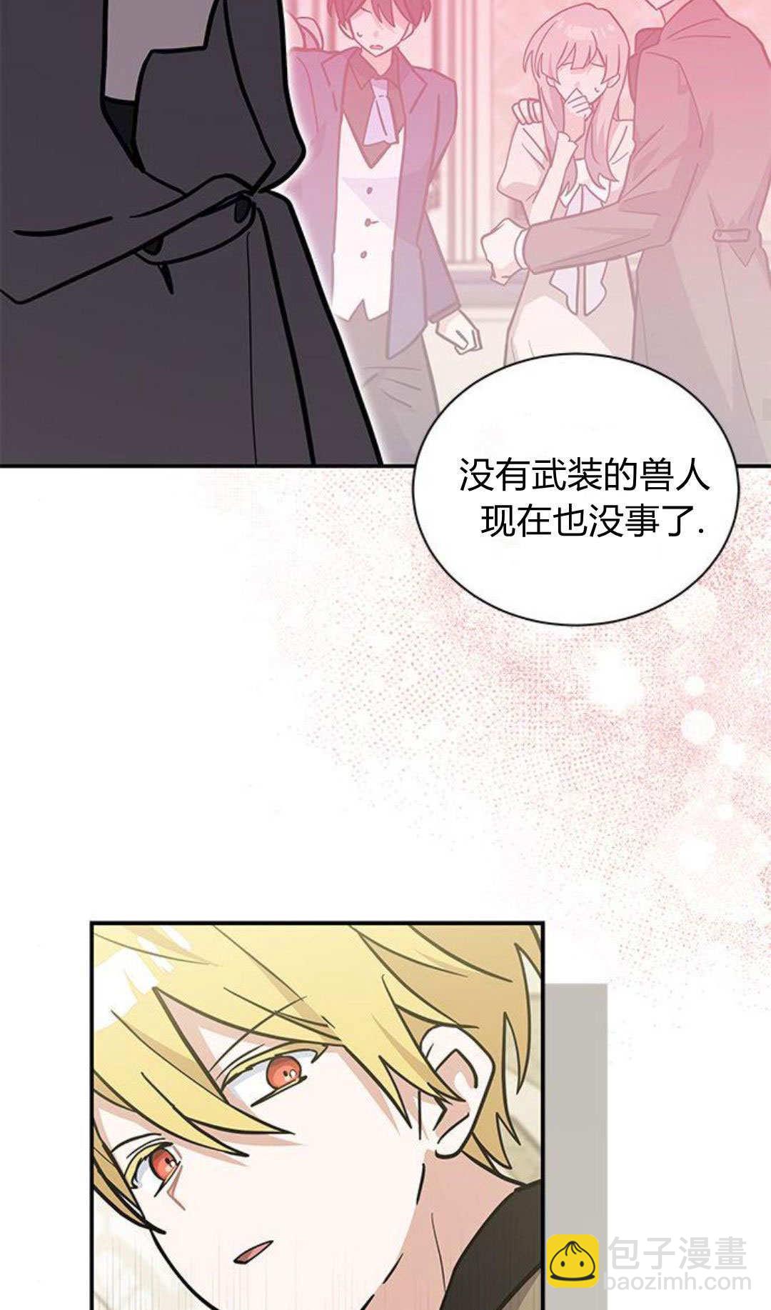 明明是貓，卻被狼族收養了？ - 第63話(1/2) - 4
