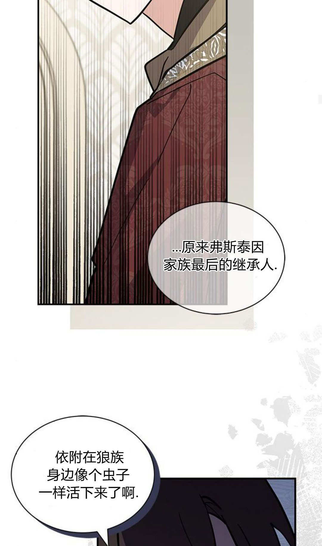 明明是貓，卻被狼族收養了？ - 第63話(1/2) - 5