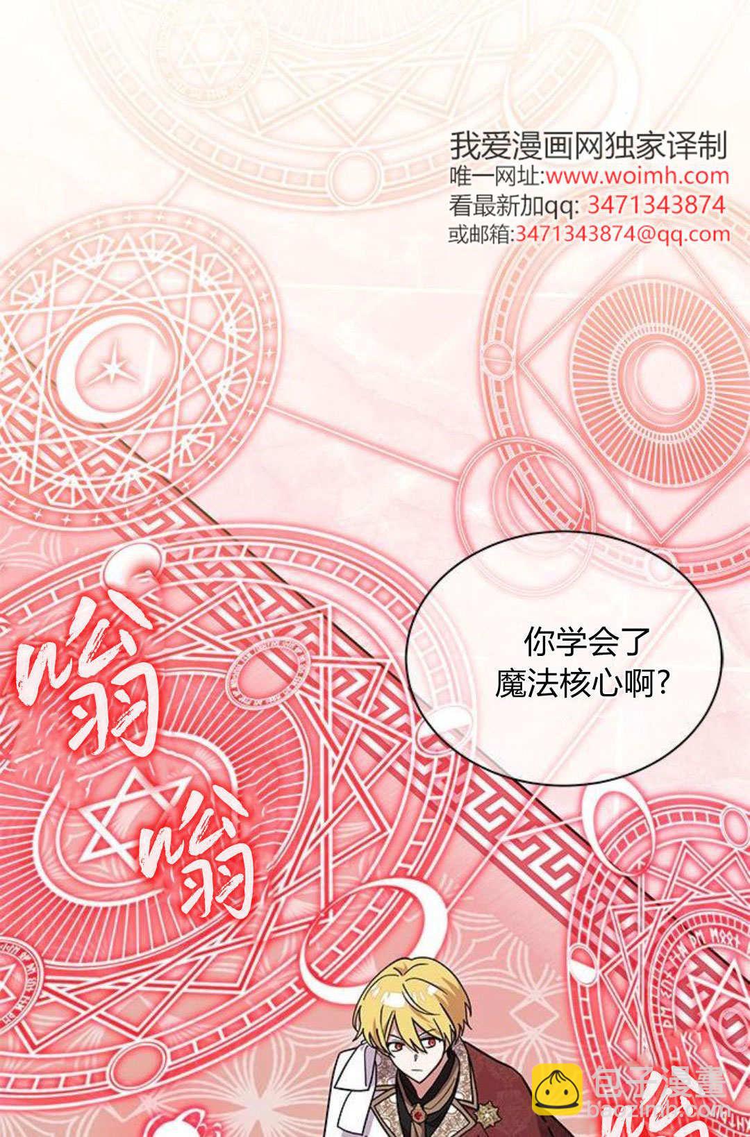 明明是貓，卻被狼族收養了？ - 第63話(1/2) - 8