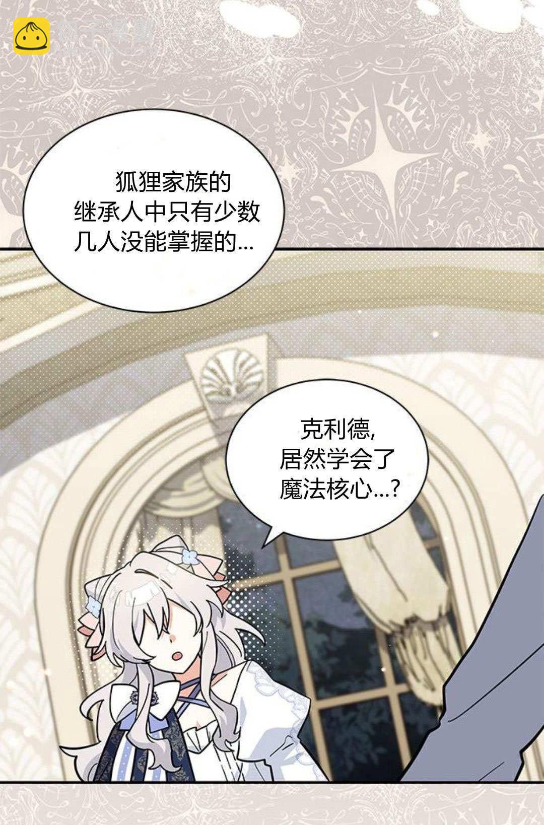 明明是貓，卻被狼族收養了？ - 第63話(1/2) - 2