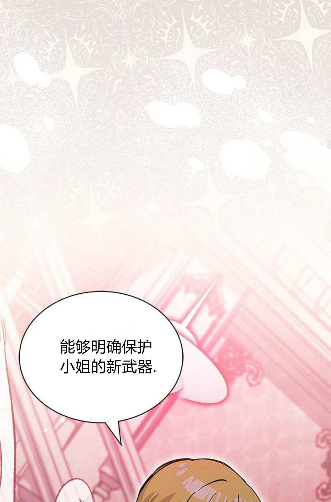 明明是貓，卻被狼族收養了？ - 第63話(1/2) - 3