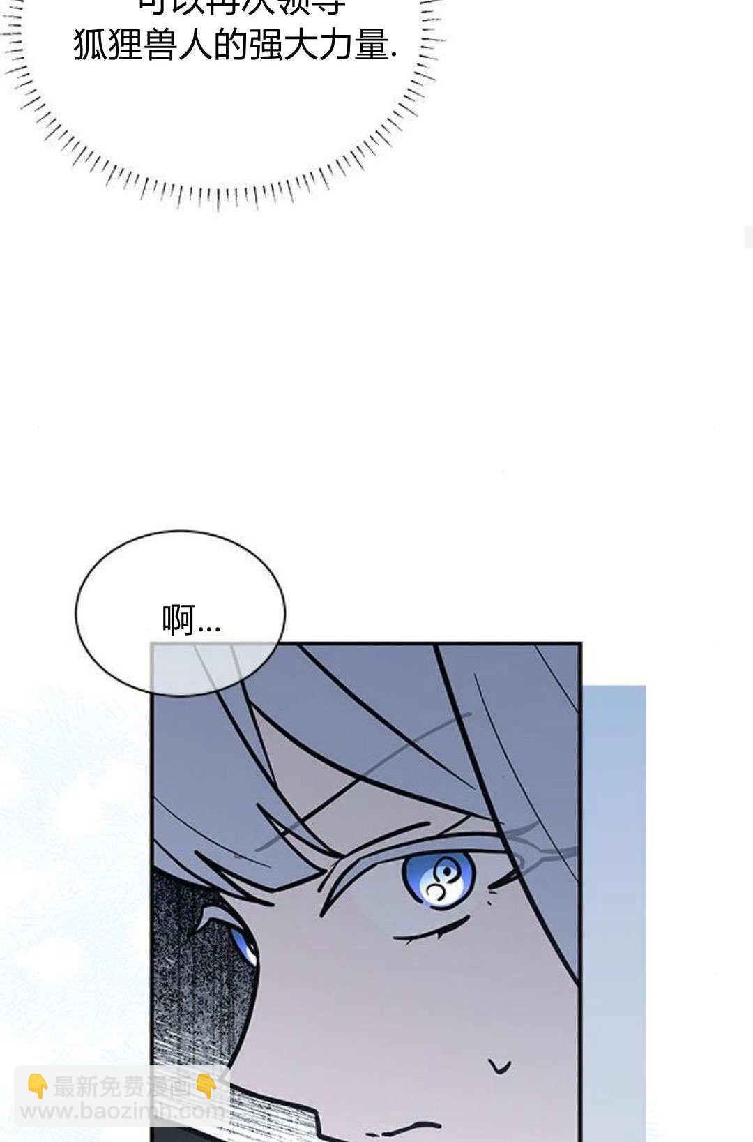 明明是貓，卻被狼族收養了？ - 第63話(1/2) - 6
