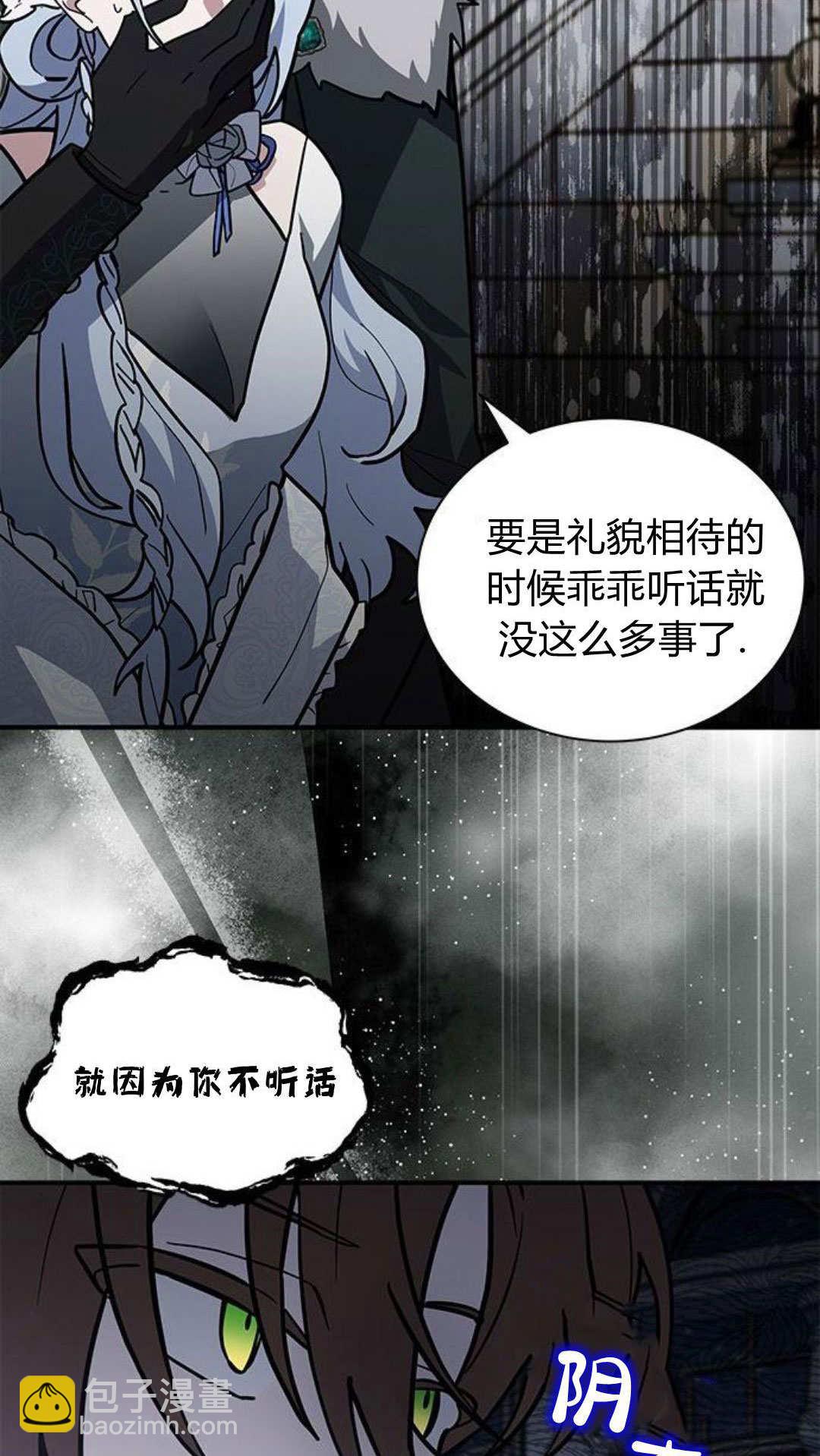明明是貓，卻被狼族收養了？ - 第63話(1/2) - 4