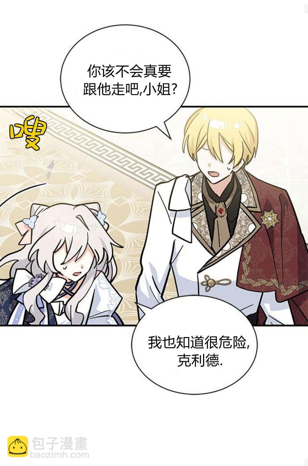 明明是貓，卻被狼族收養了？ - 第63話(1/2) - 5