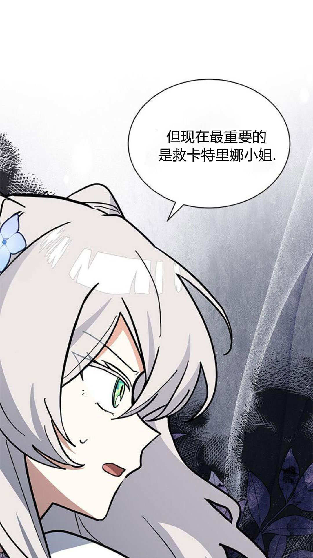 明明是貓，卻被狼族收養了？ - 第63話(1/2) - 6