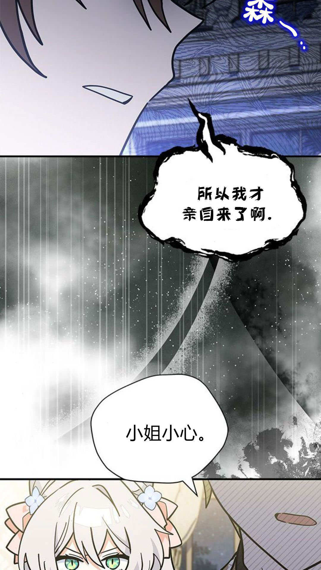 明明是貓，卻被狼族收養了？ - 第63話(1/2) - 5