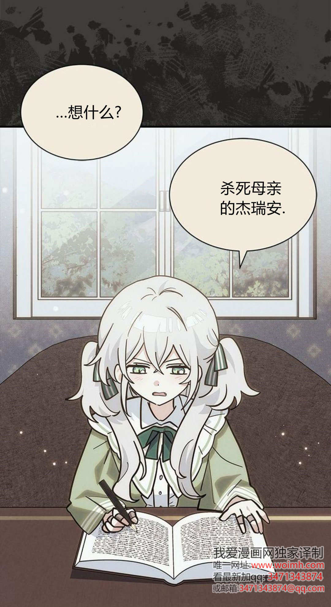 明明是貓，卻被狼族收養了？ - 第67話(1/2) - 2