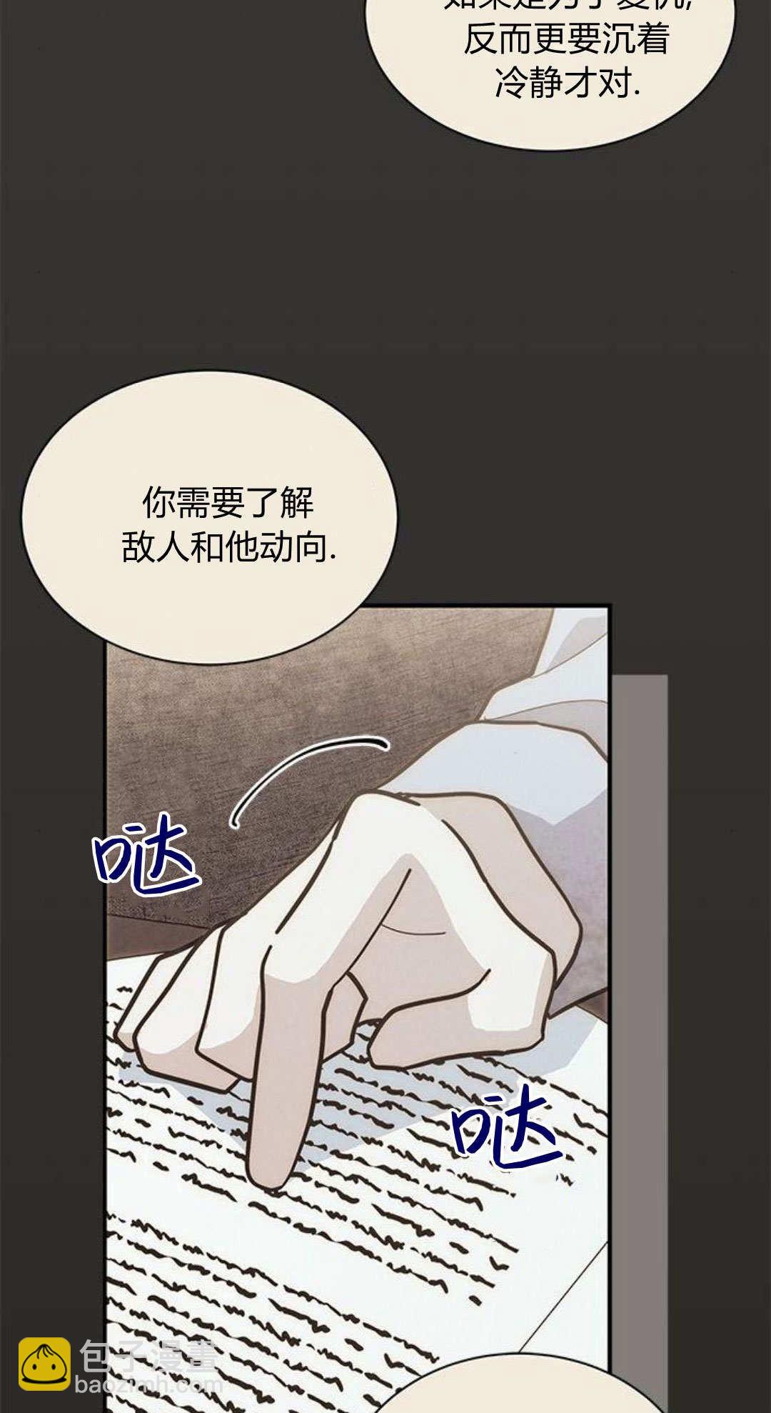 明明是貓，卻被狼族收養了？ - 第67話(1/2) - 4