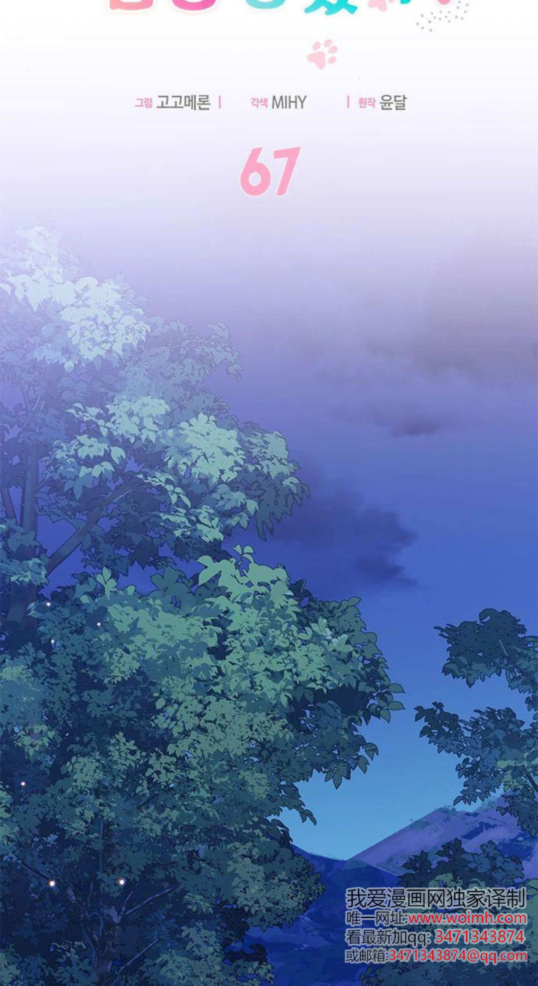 明明是貓，卻被狼族收養了？ - 第67話(1/2) - 3