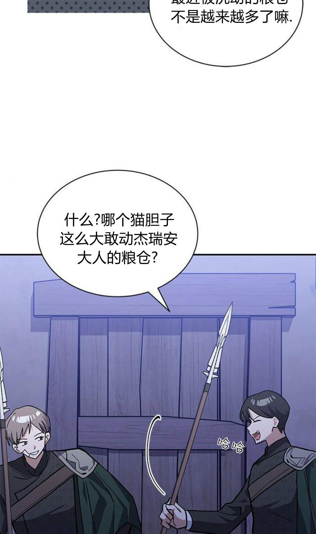 明明是貓，卻被狼族收養了？ - 第67話(1/2) - 1