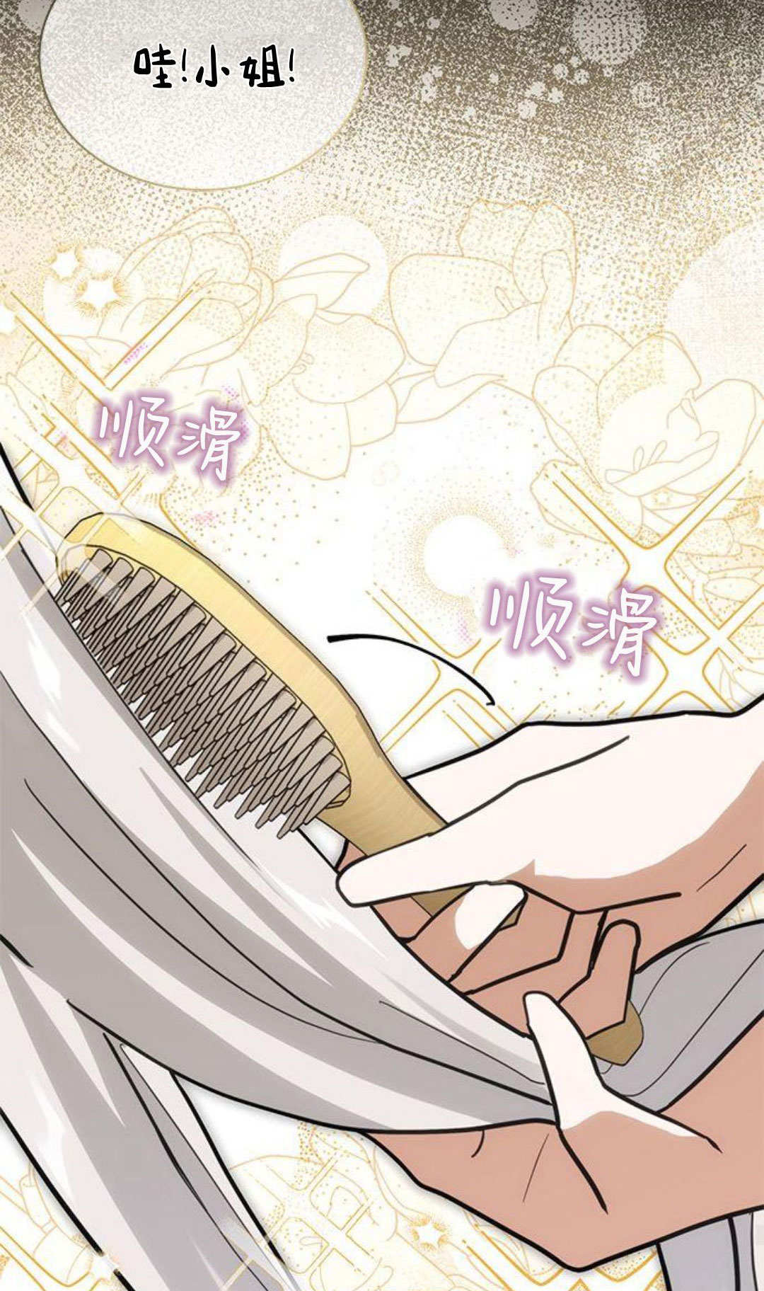 明明是貓，卻被狼族收養了？ - 第67話(1/2) - 7