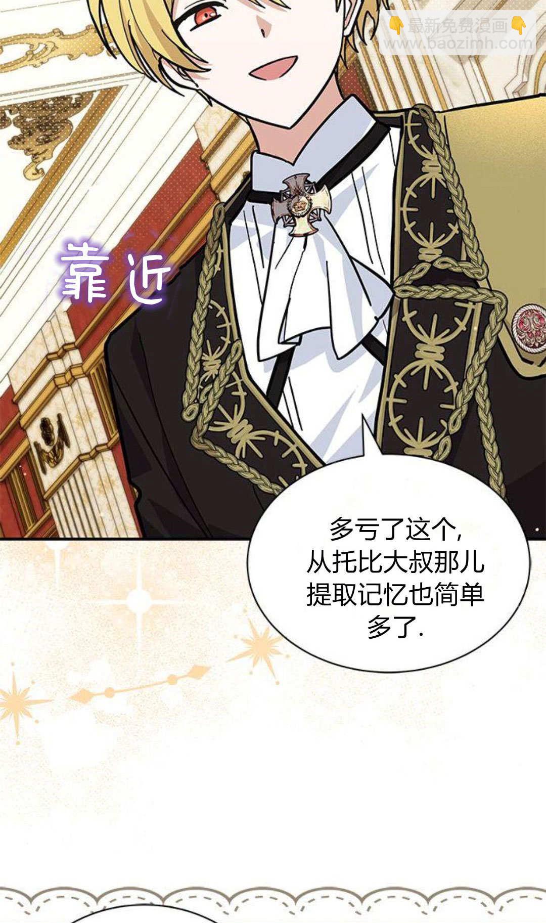 明明是貓，卻被狼族收養了？ - 第67話(1/2) - 4