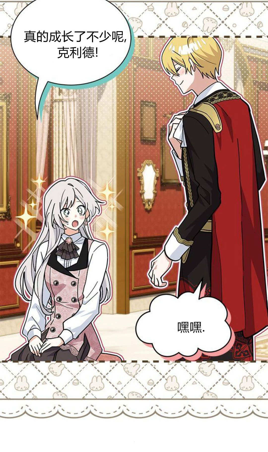 明明是貓，卻被狼族收養了？ - 第67話(1/2) - 5