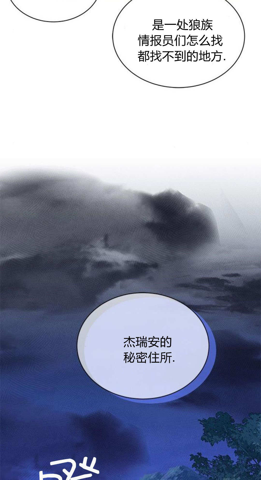 明明是貓，卻被狼族收養了？ - 第67話(1/2) - 7