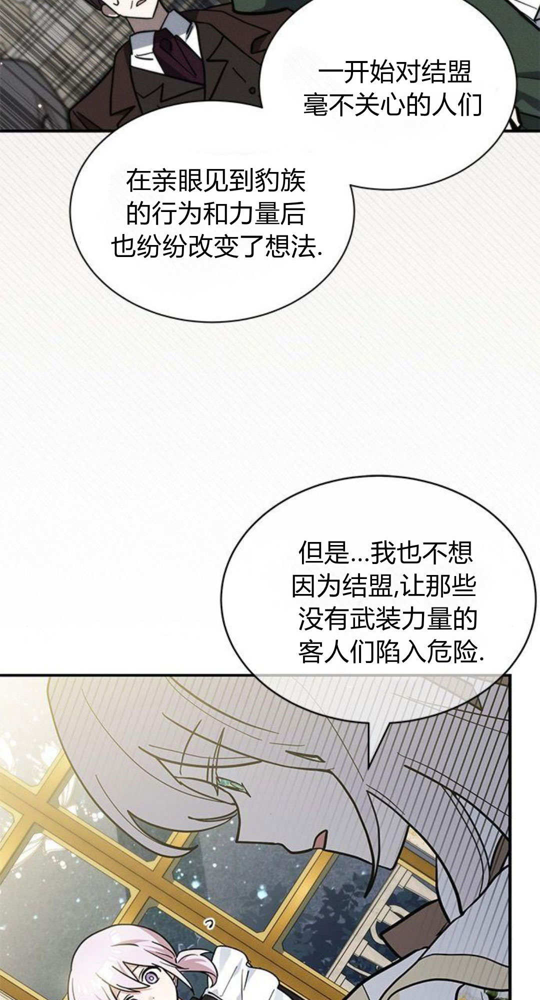 明明是貓，卻被狼族收養了？ - 第67話(1/2) - 6
