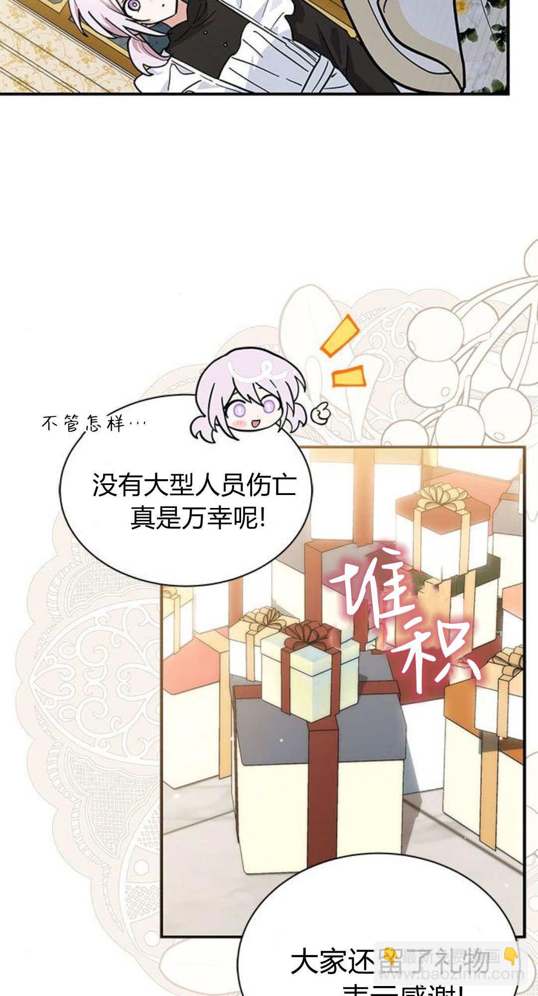 明明是貓，卻被狼族收養了？ - 第67話(1/2) - 7