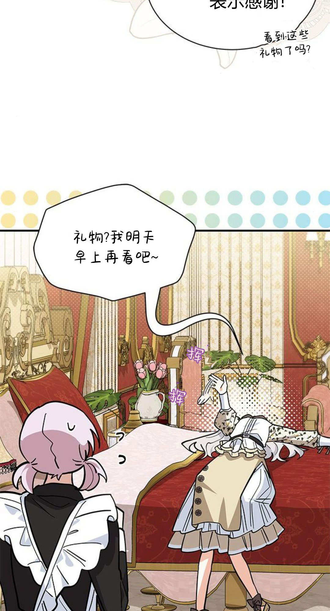 明明是貓，卻被狼族收養了？ - 第67話(1/2) - 8
